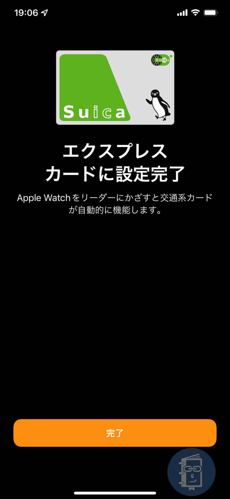 エクスプレスカードに設定完了