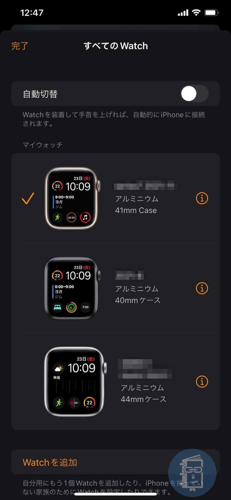 AppleWatchのマイウォッチを確認する