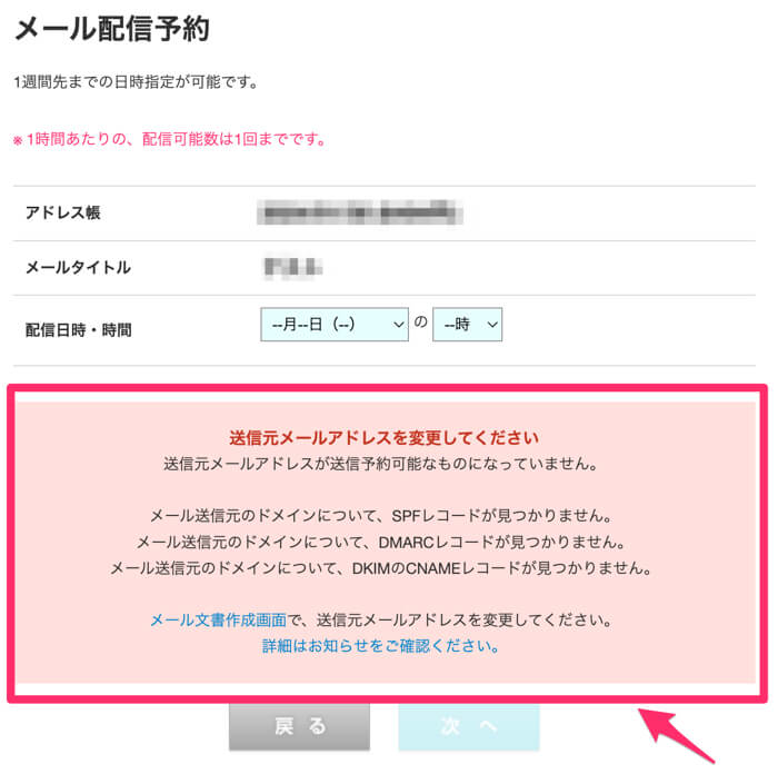 カラーミーショップで「送信元メールアドレスを変更してください」という表示